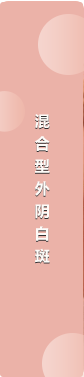 郑州外阴白斑医院